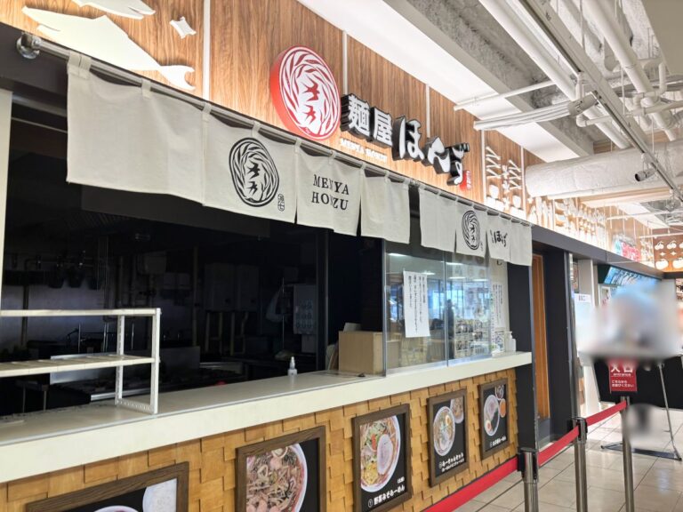 麺屋ほんずの外観