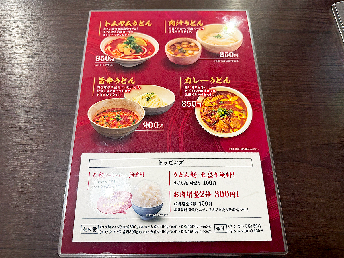 元祖背脂うどん めん処阿吽の旨辛うどん