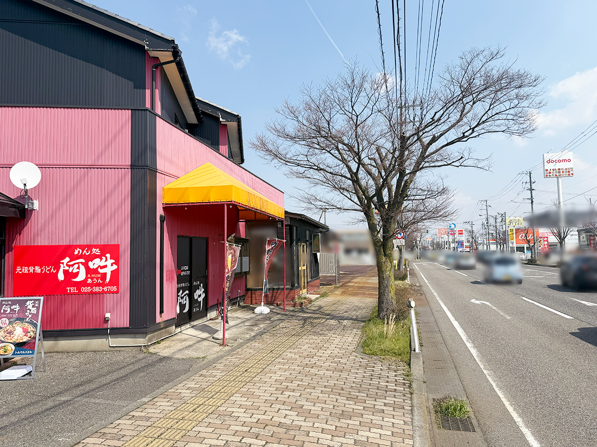 元祖背脂うどん めん処阿吽の周辺