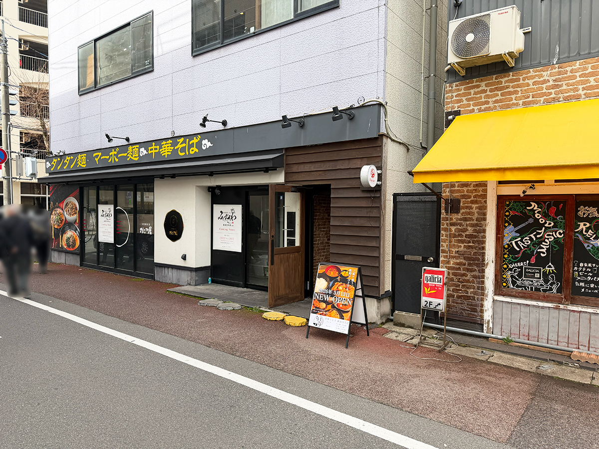 旨味りとり 新潟万代店