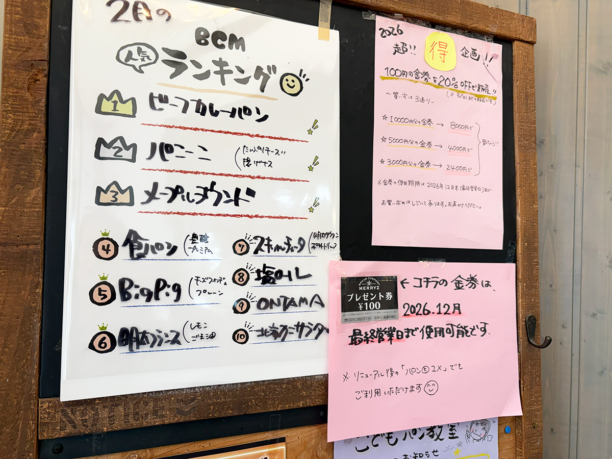 パンとユメ(Paint et Humer)の人気ランキングと100円金券のお知らせ