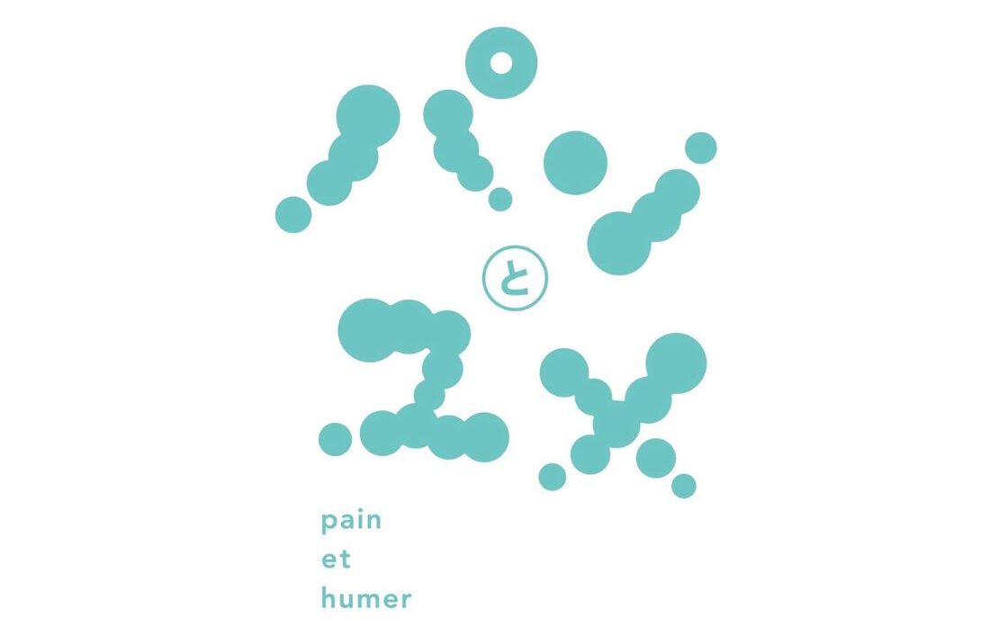 パンとユメ(Paint et Humer)のロゴ