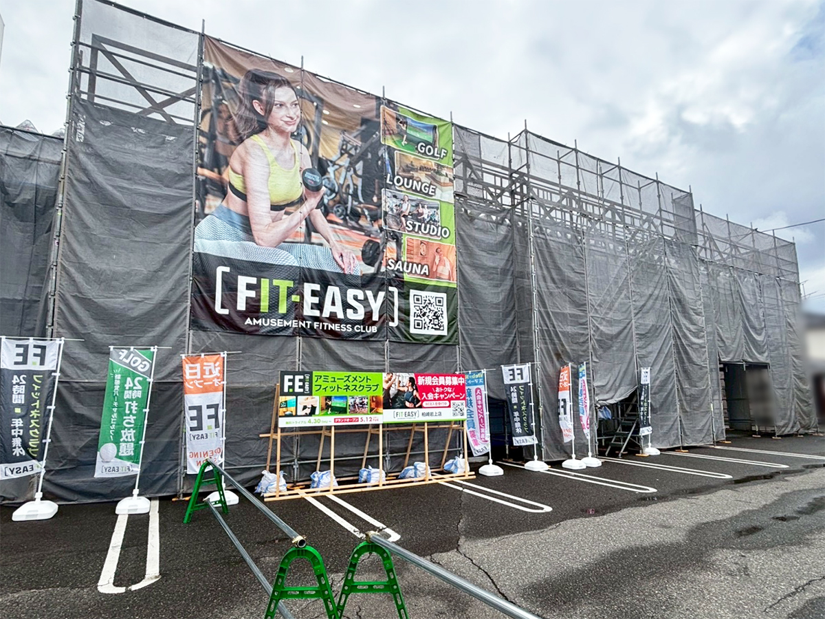 FIT-EASY 柏崎岩上店の外観