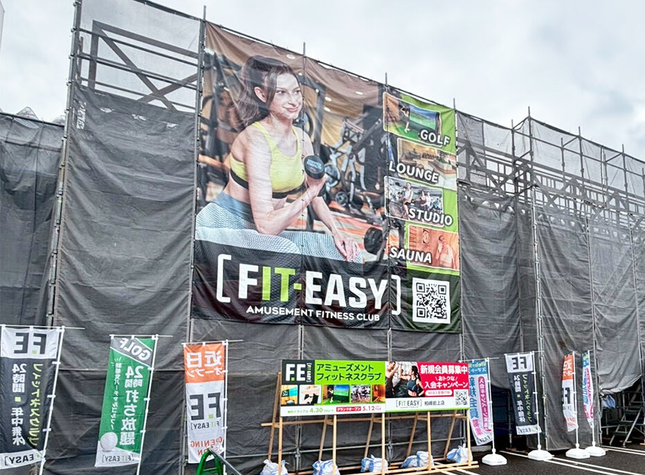 FIT-EASY 柏崎岩上店の外観