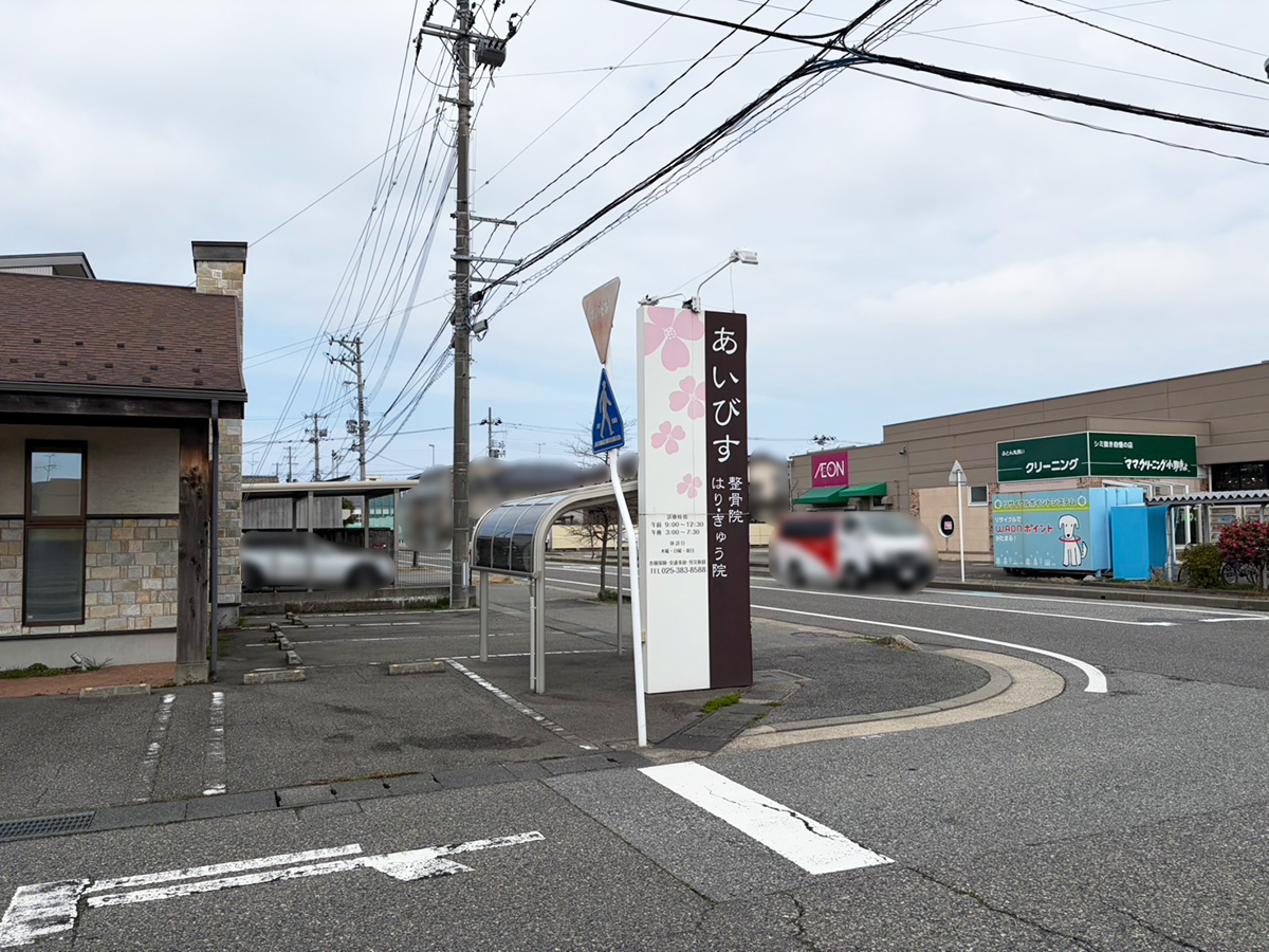 あいびす整骨院・はりきゅう院の場所