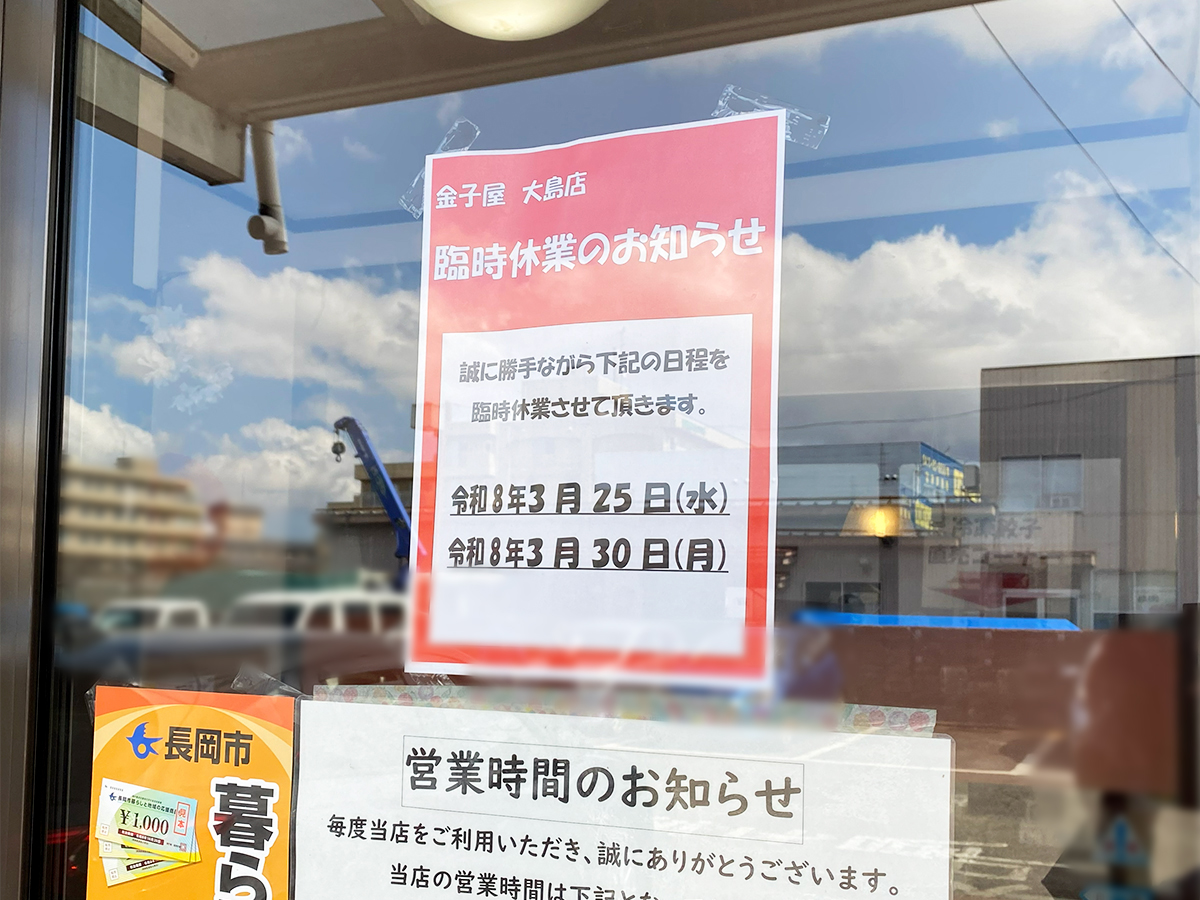 金子屋 大島店のリニューアルのお知らせ