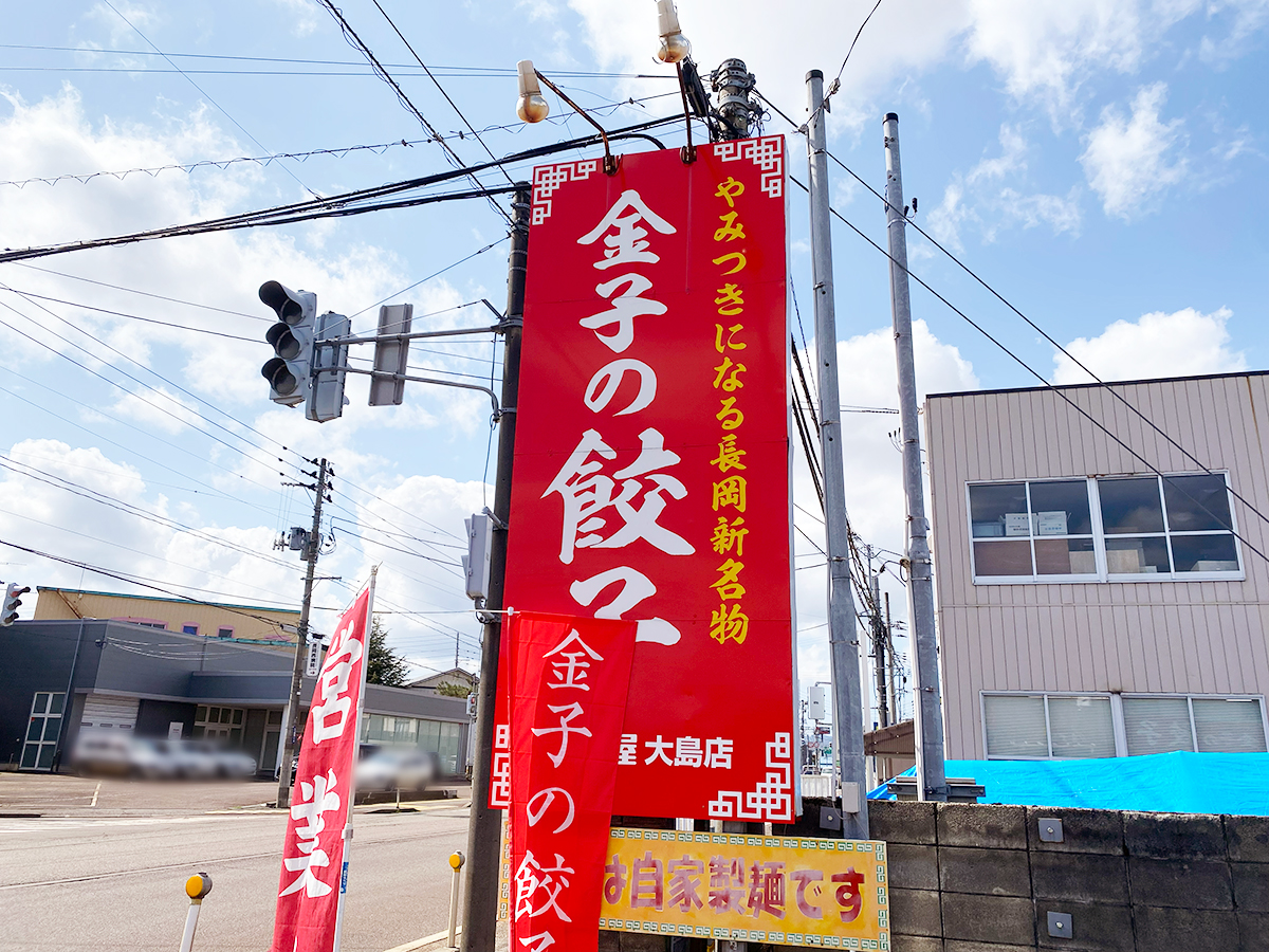金子屋 大島店の看板