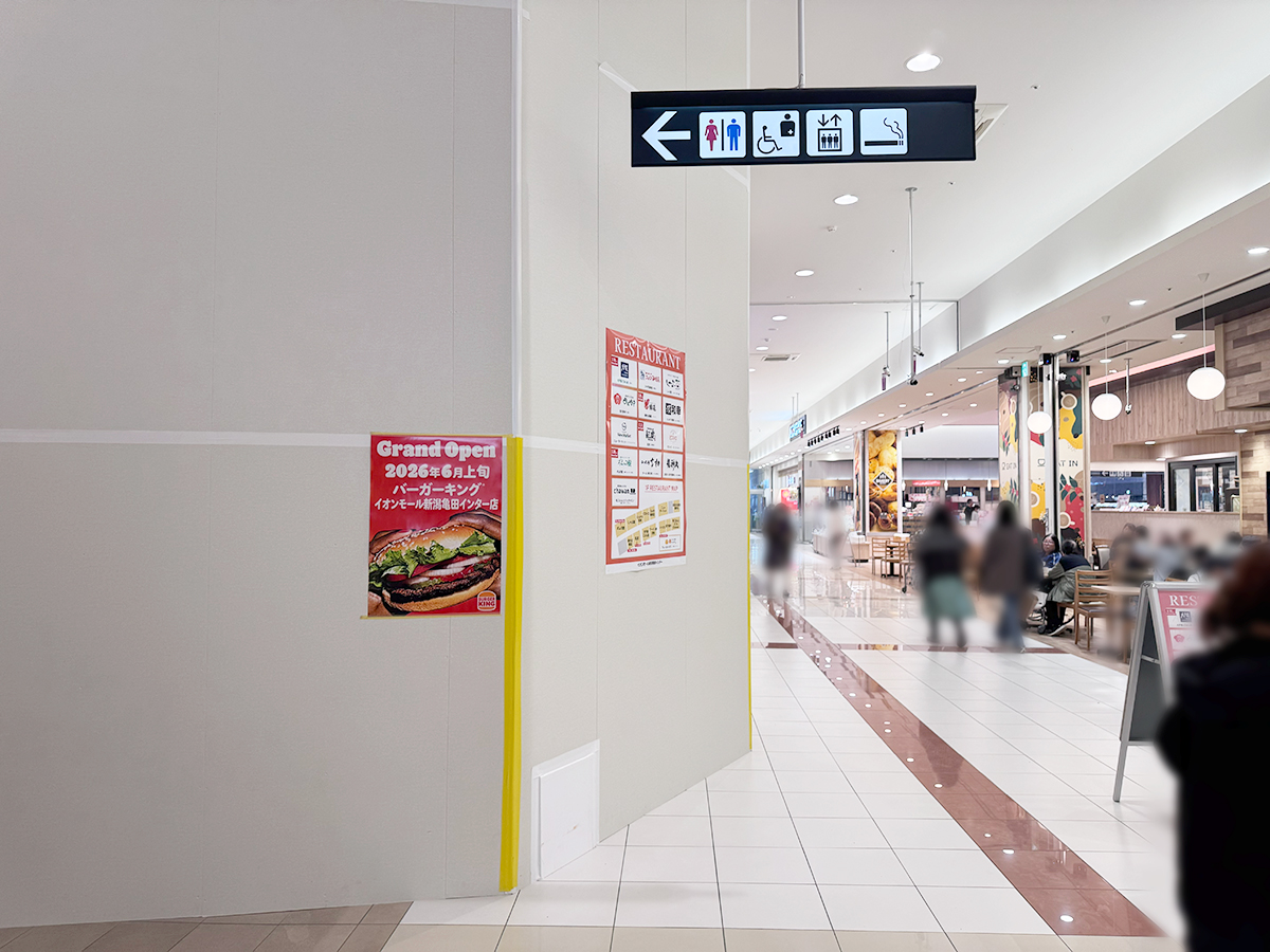 バーガーキング イオンモール新潟亀田インター店