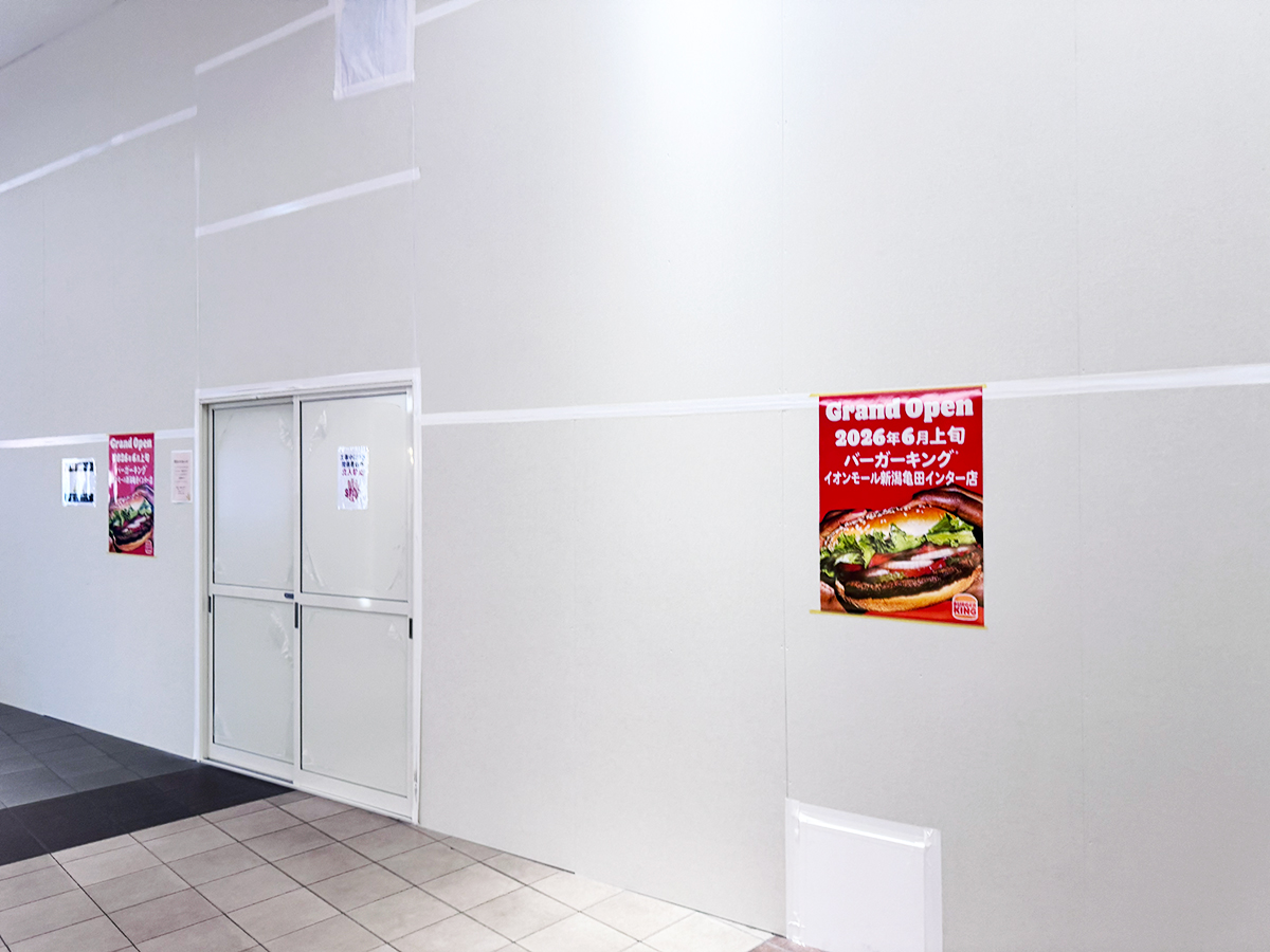 バーガーキング イオンモール新潟亀田インター店