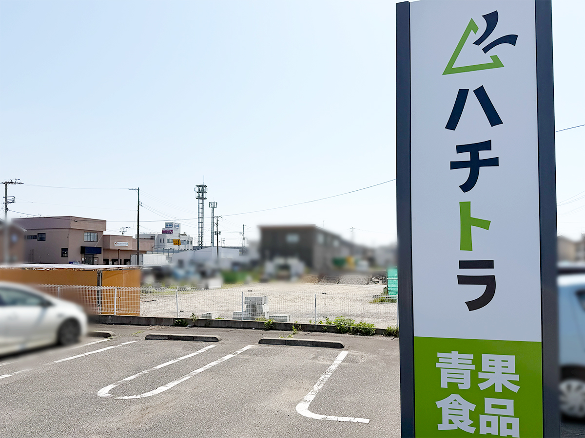 ハチトラ 竹尾店