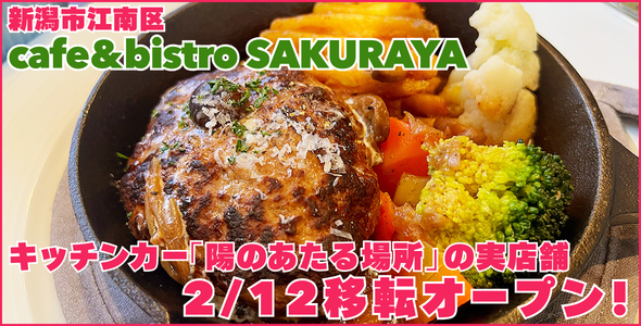 cafe＆bistro SAKURAYA