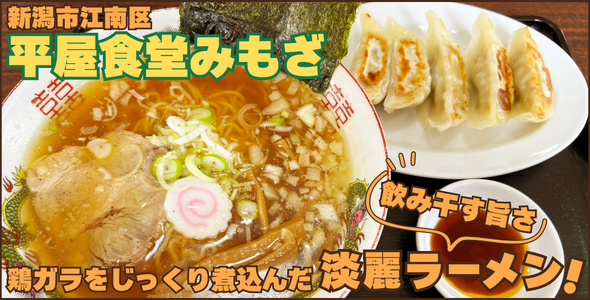 平屋食堂みもざ