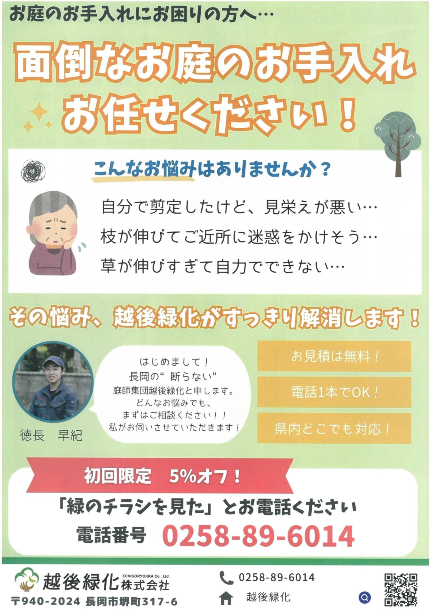 チラシ