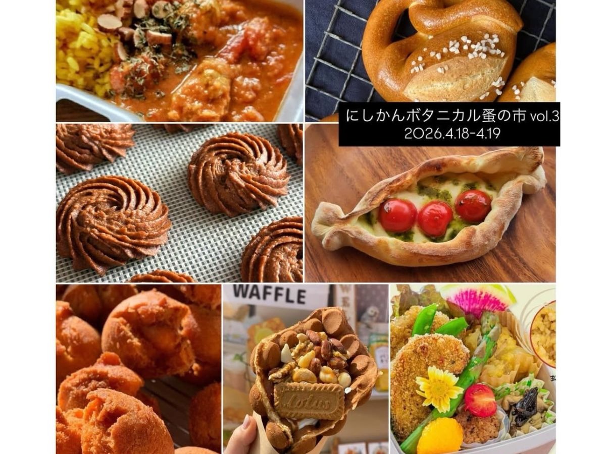 にしかんボタニカル蚤の市