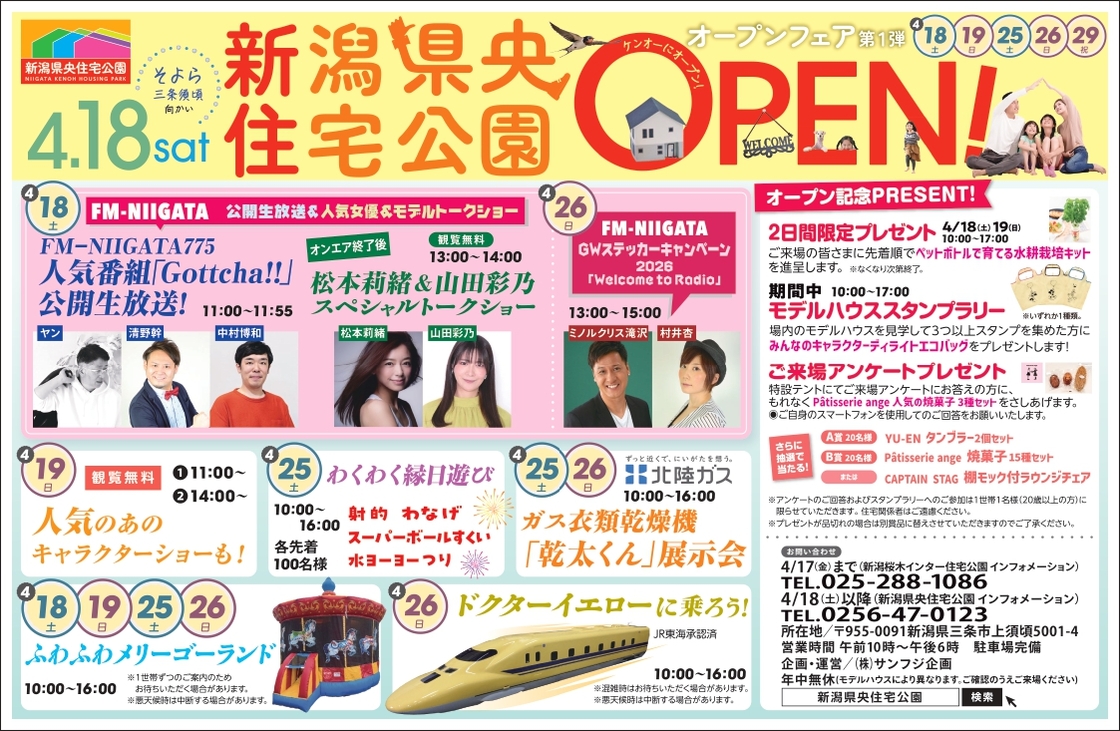 新潟県央住宅公園のオープンチラシ