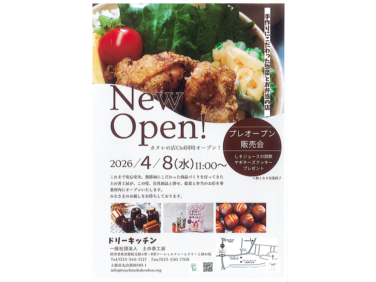 ドリーキッチンのオープンのお知らせ