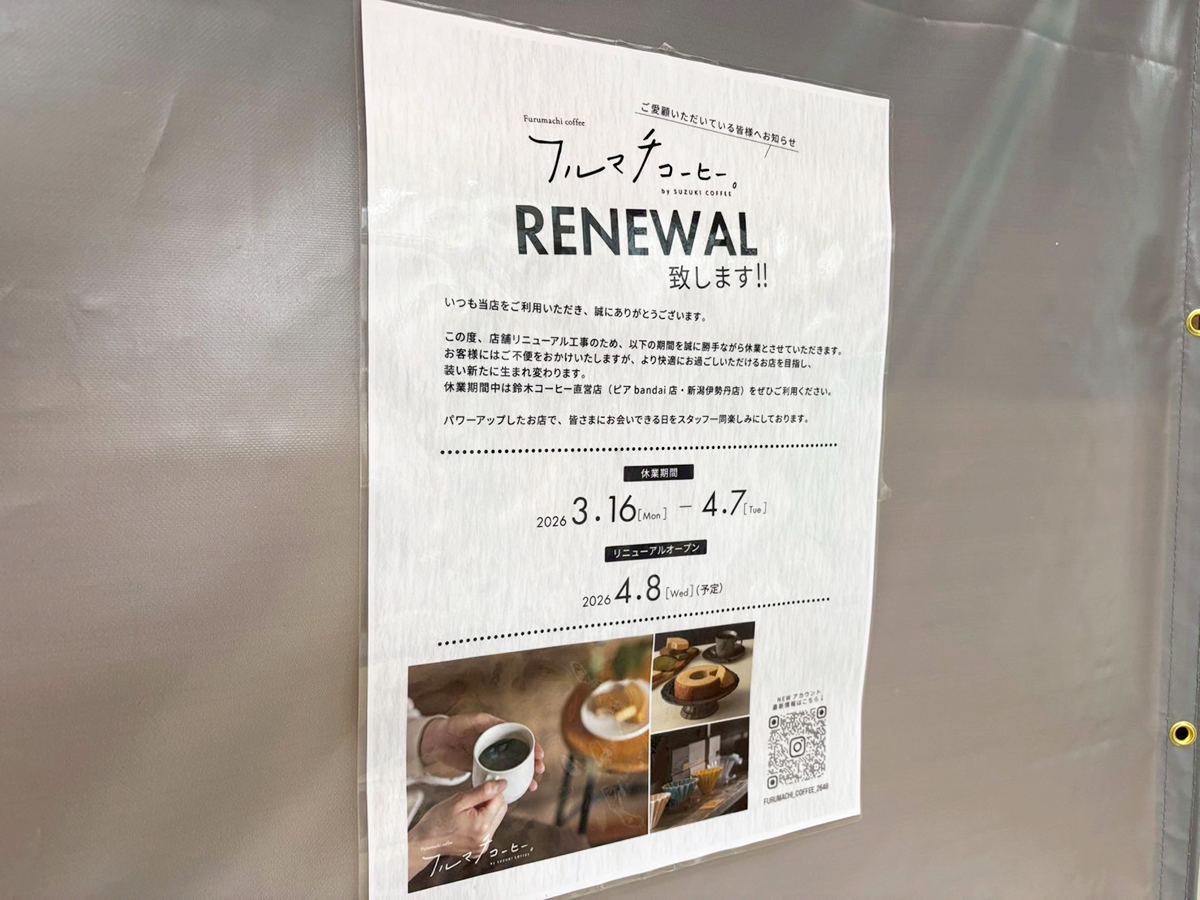 フルマチコーヒー｡ by SUZUKI COFFEEのリニューアルオープンのお知らせ