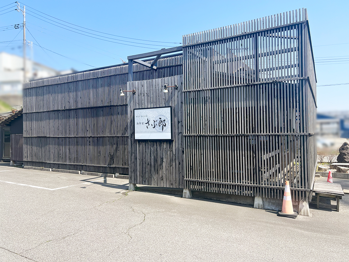 居酒屋さぶ郎の外観