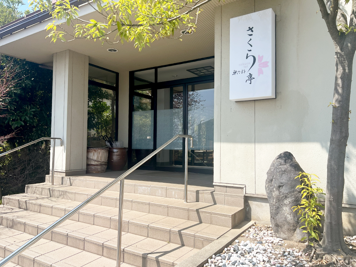 さくら亭の外観