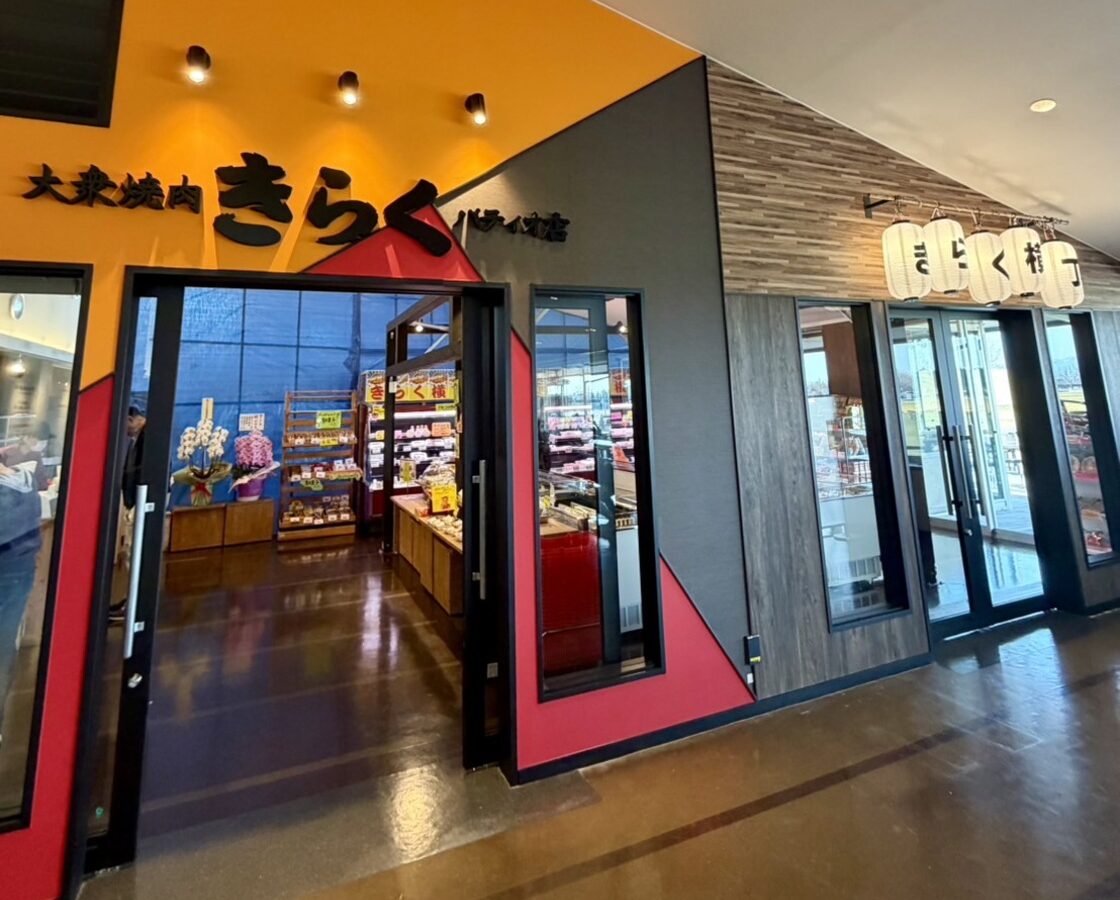 道の駅 パティオにいがたの大衆焼肉きらくときらく横丁