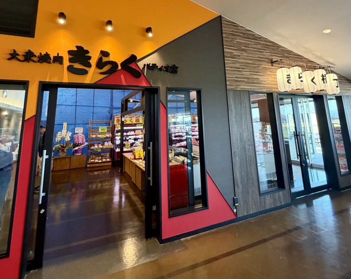 道の駅 パティオにいがたの「衆焼肉きらく」