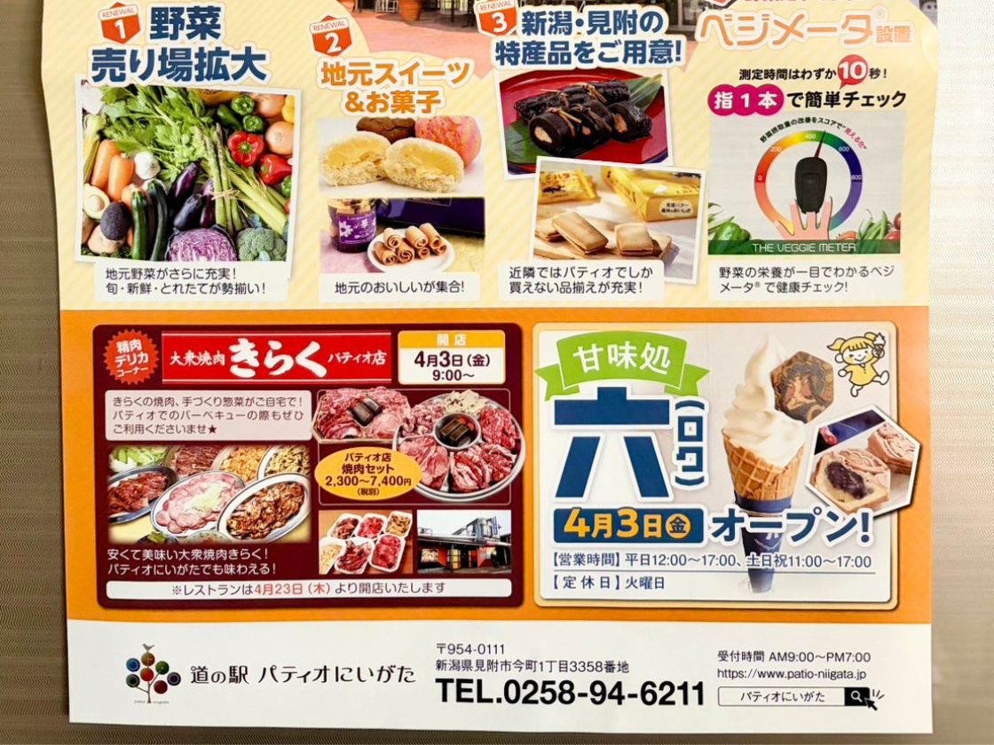 道の駅 パティオにいがたの甘味処 六