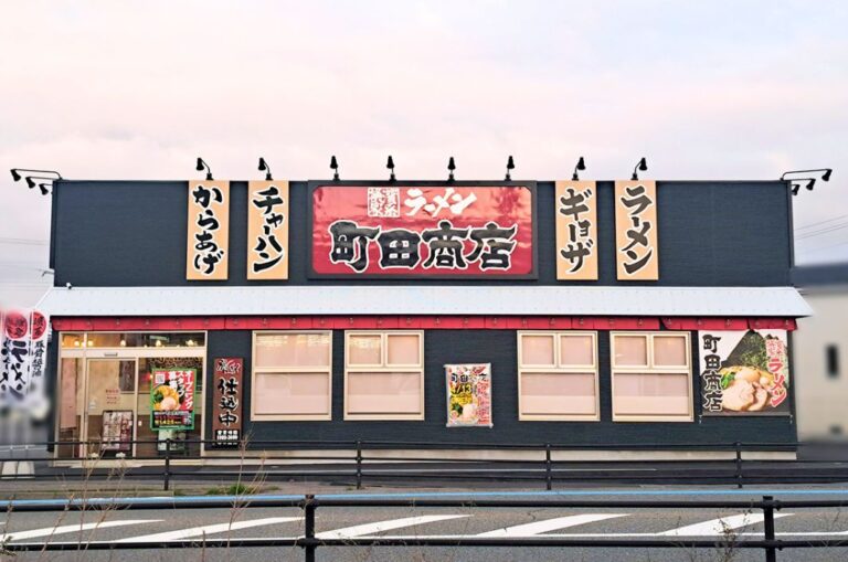 町田商店 新潟大野店の外観