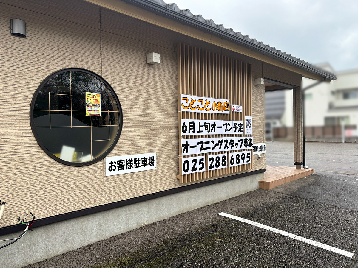 ことこと小新店
