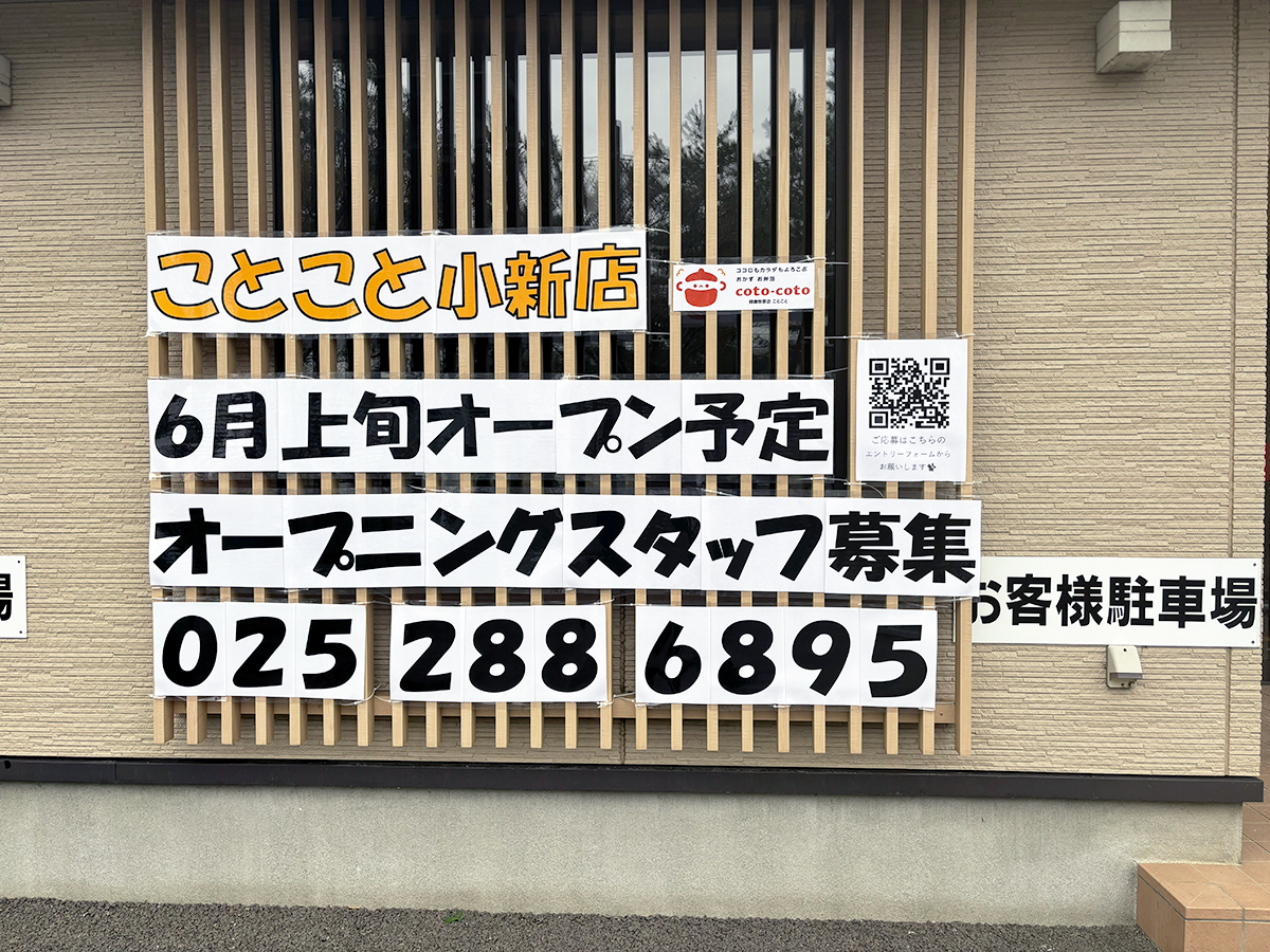 ことこと小新店