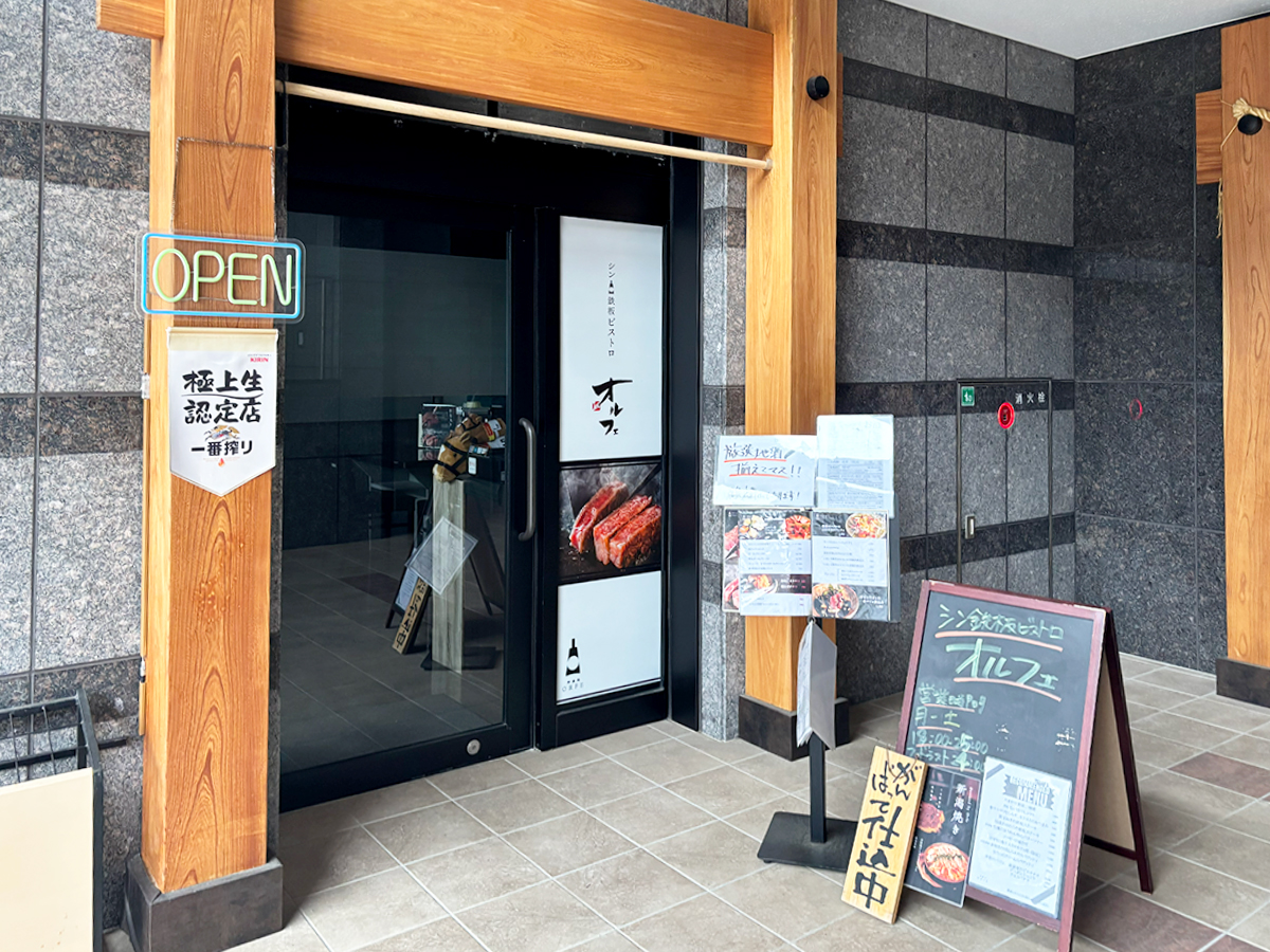 シン鉄板ビストロ オルフェの外観