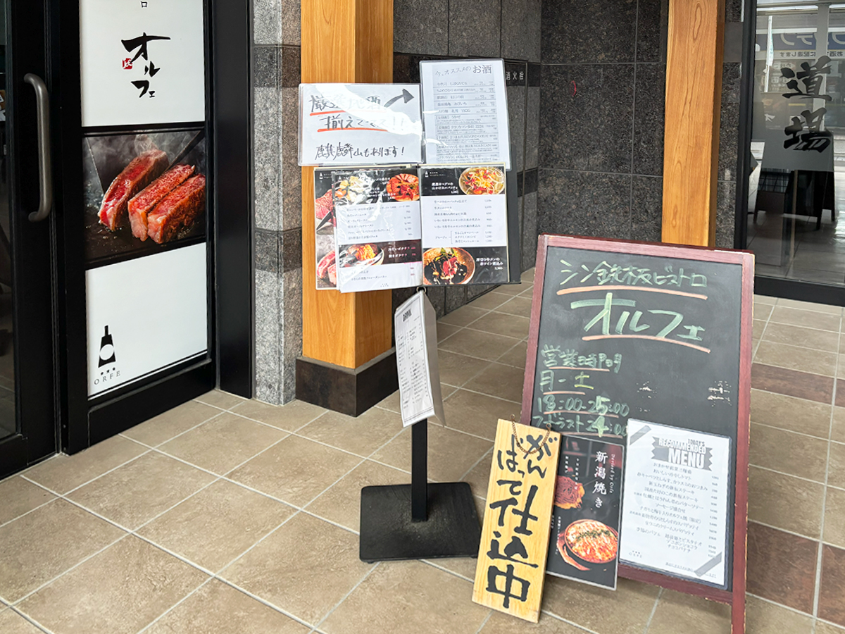 シン鉄板ビストロ オルフェのメニュー