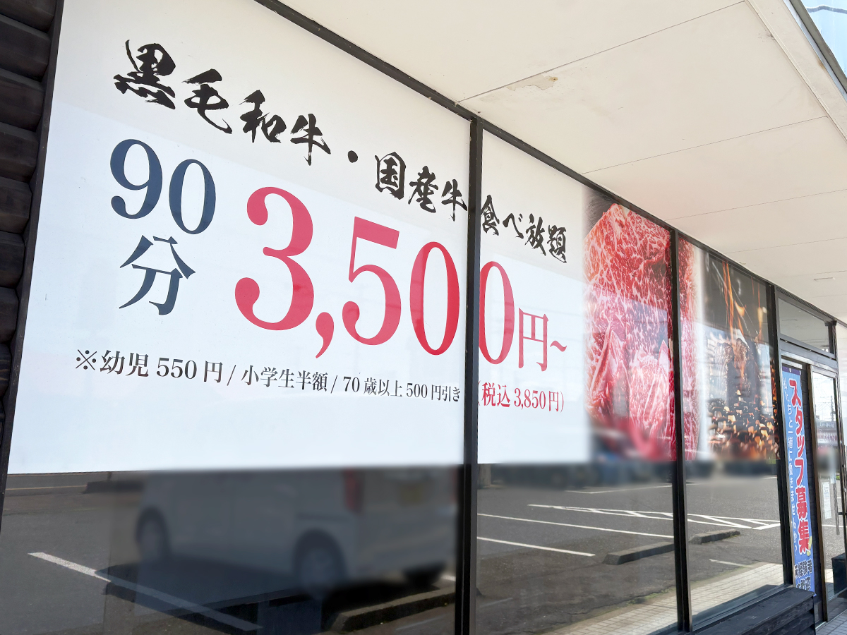 焼肉 肉の山の外観