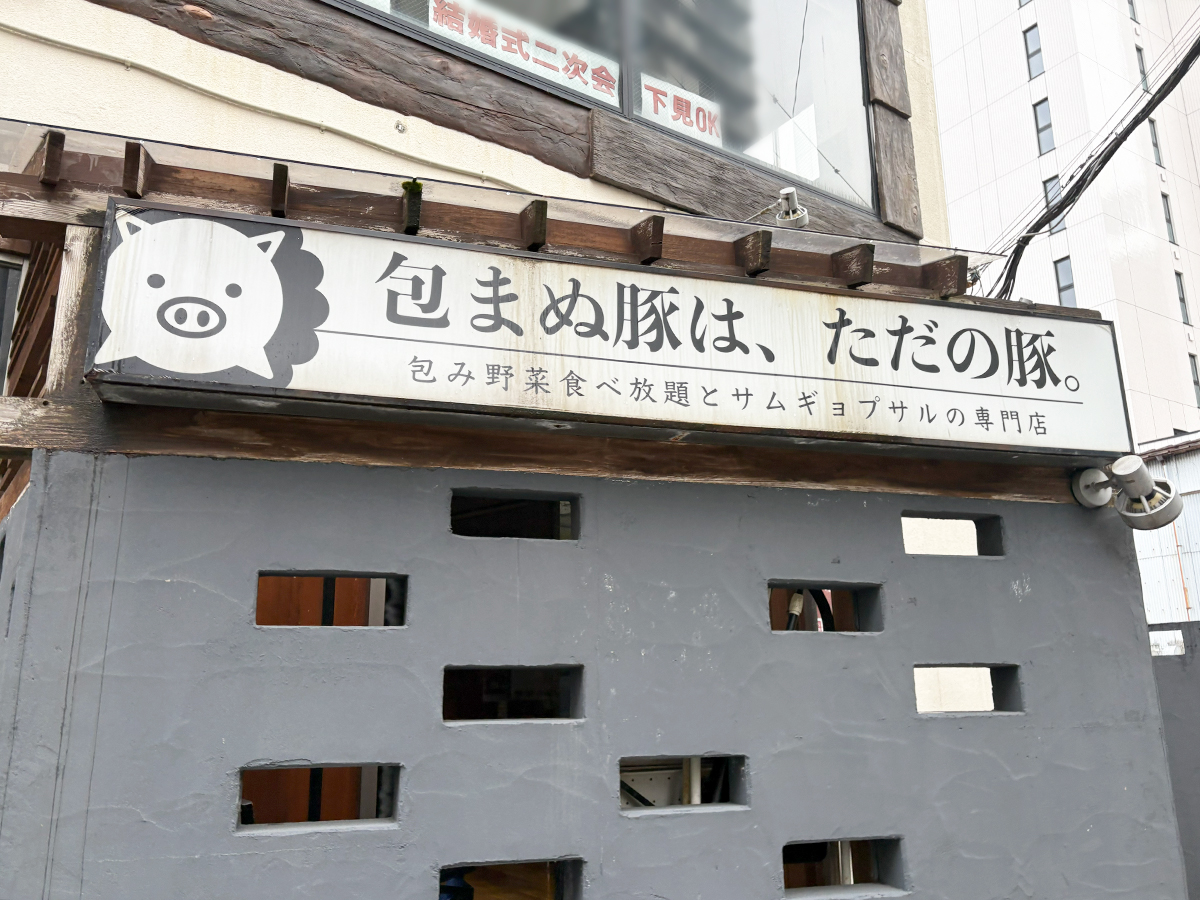 ベジテジやSoi 新潟万代店の看板