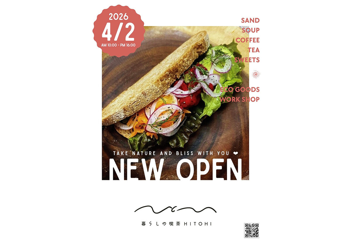 暮らしの喫茶 ひとひのオープンのお知らせ