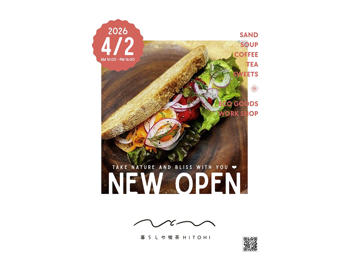 暮らしの喫茶 ひとひのオープンのお知らせ