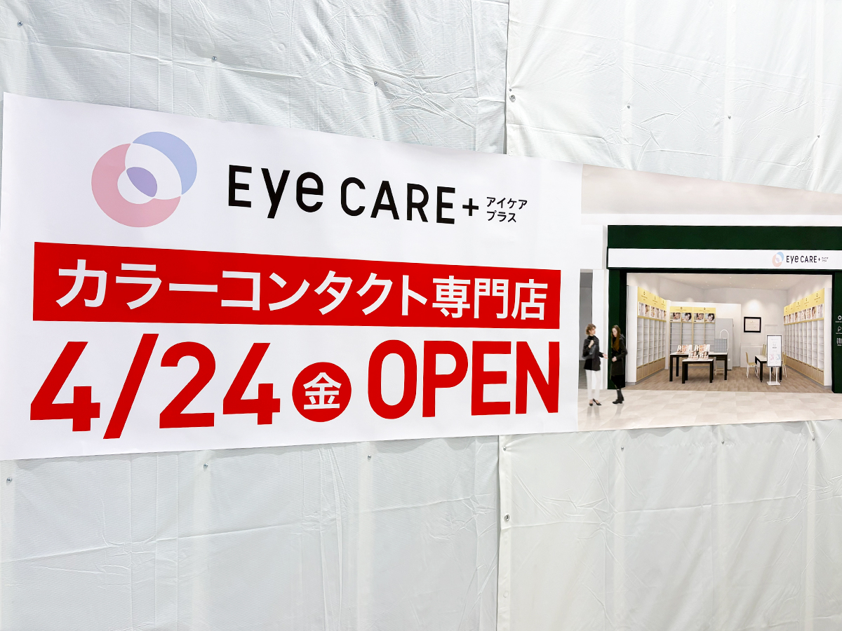 アイケアプラス イオンモール新潟亀田インター店のオープンのお知らせ