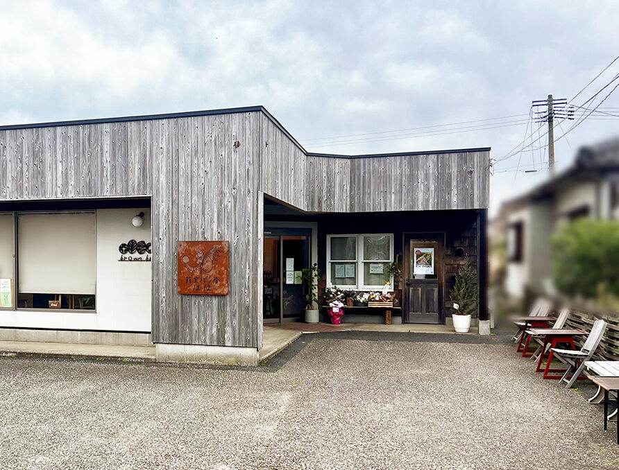 暮らしの喫茶 ひとひの外観