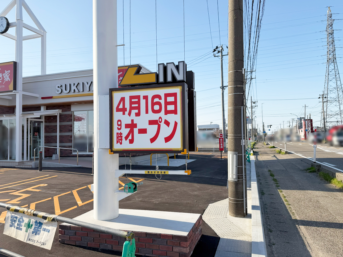 すき家 116号吉田店