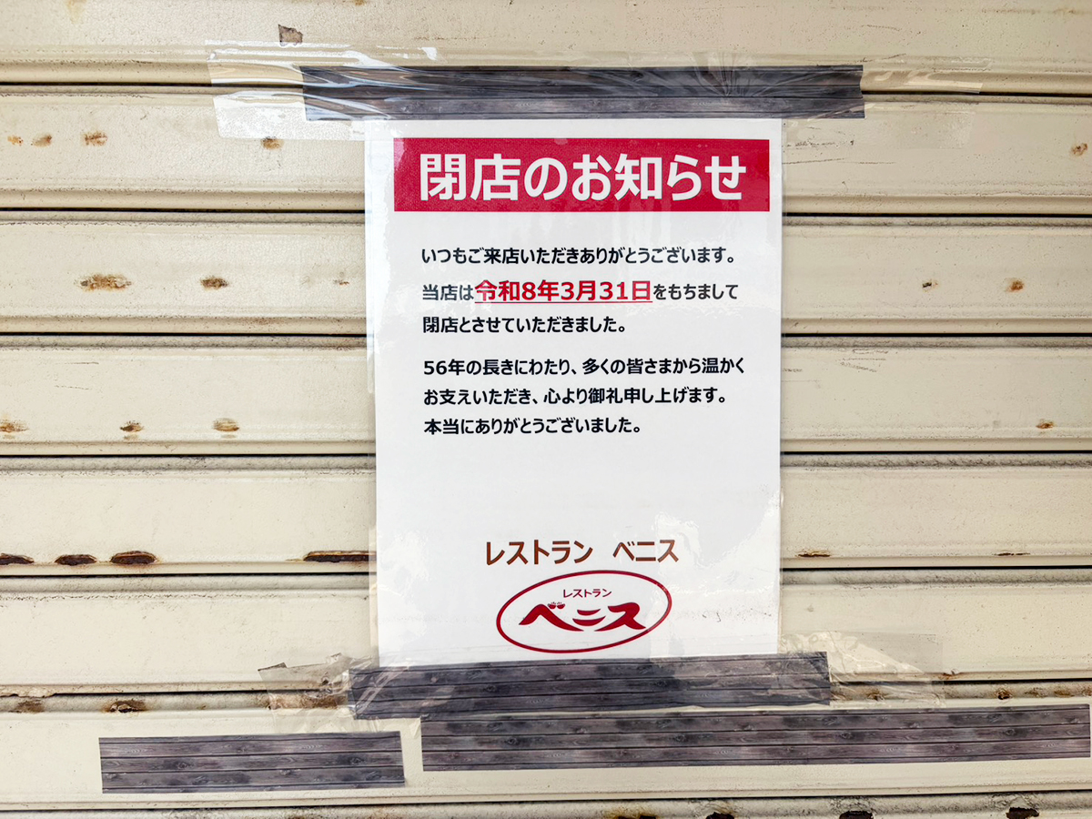 レストラン ベニス