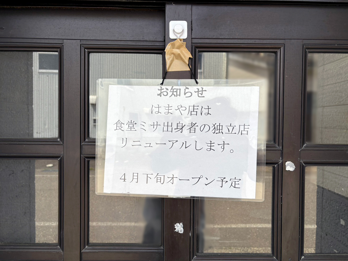 みそやんのオープンのお知らせ