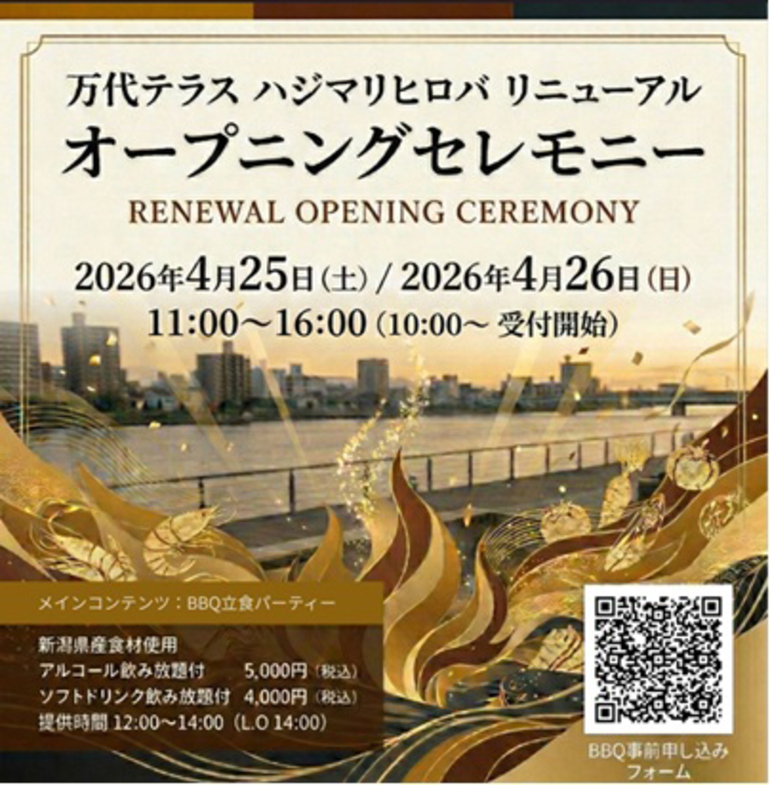 万代テラス ハジマリヒロバのリニューアルのお知らせ