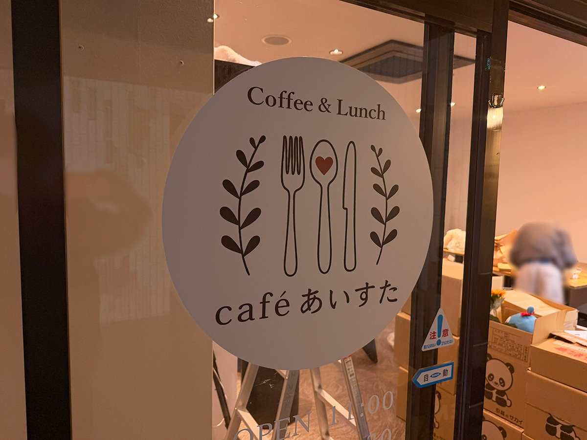 café あいすたの外観