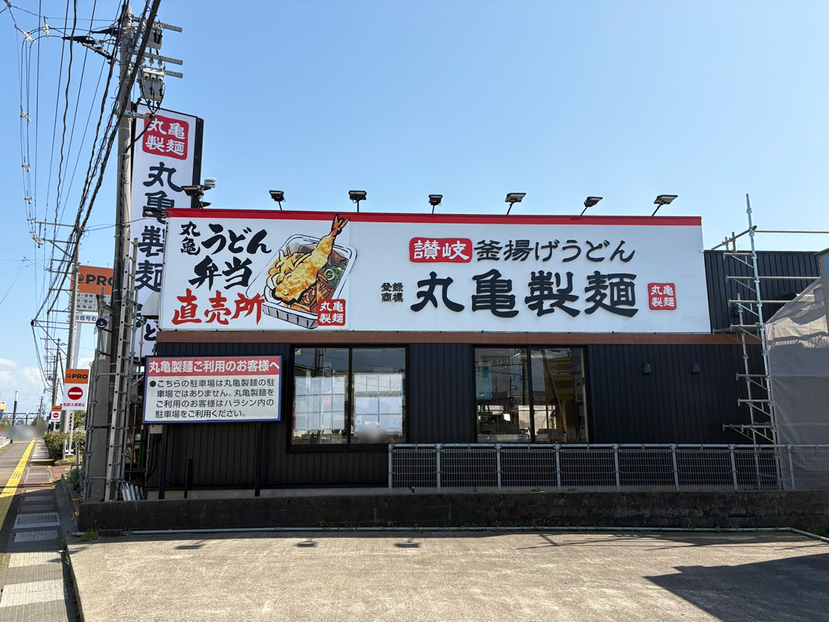 丸亀製麺上越の外観