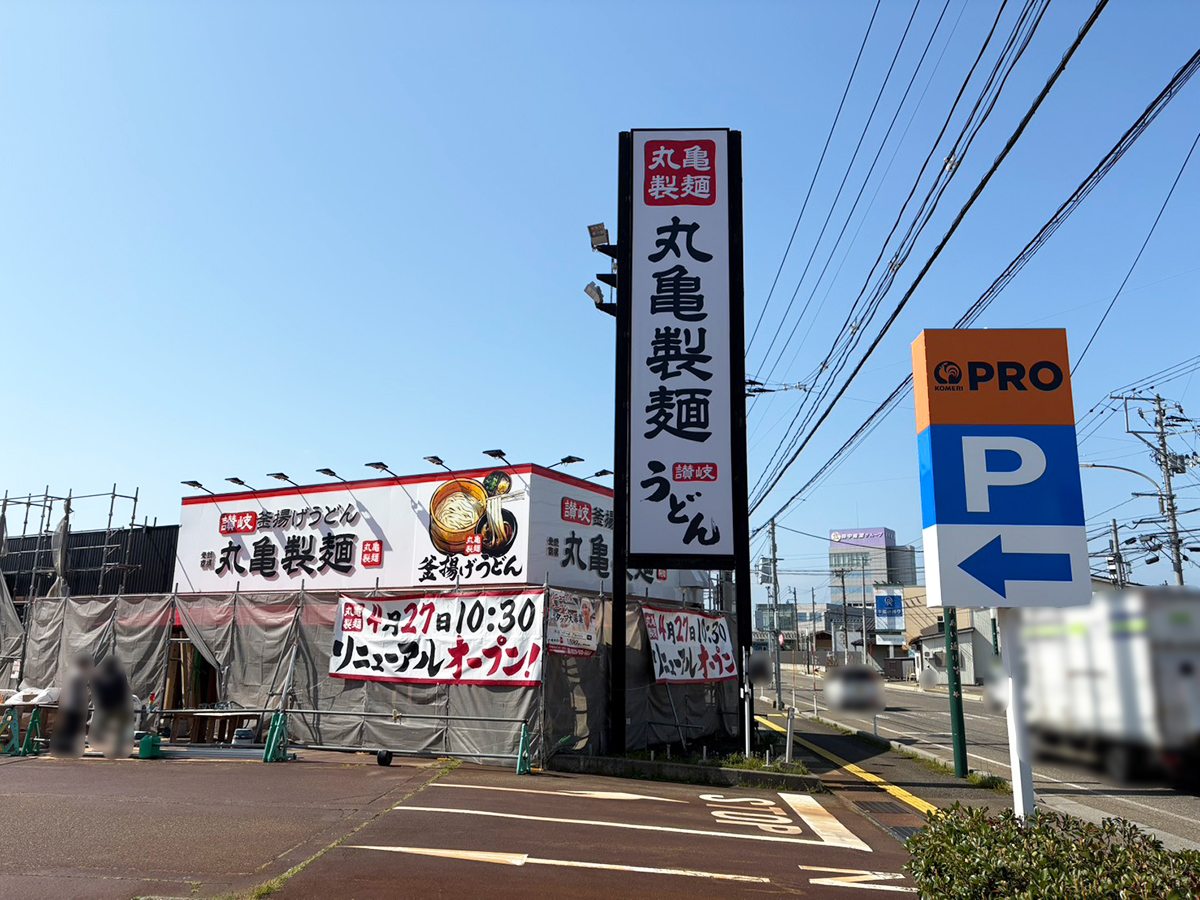 丸亀製麺上越の外観