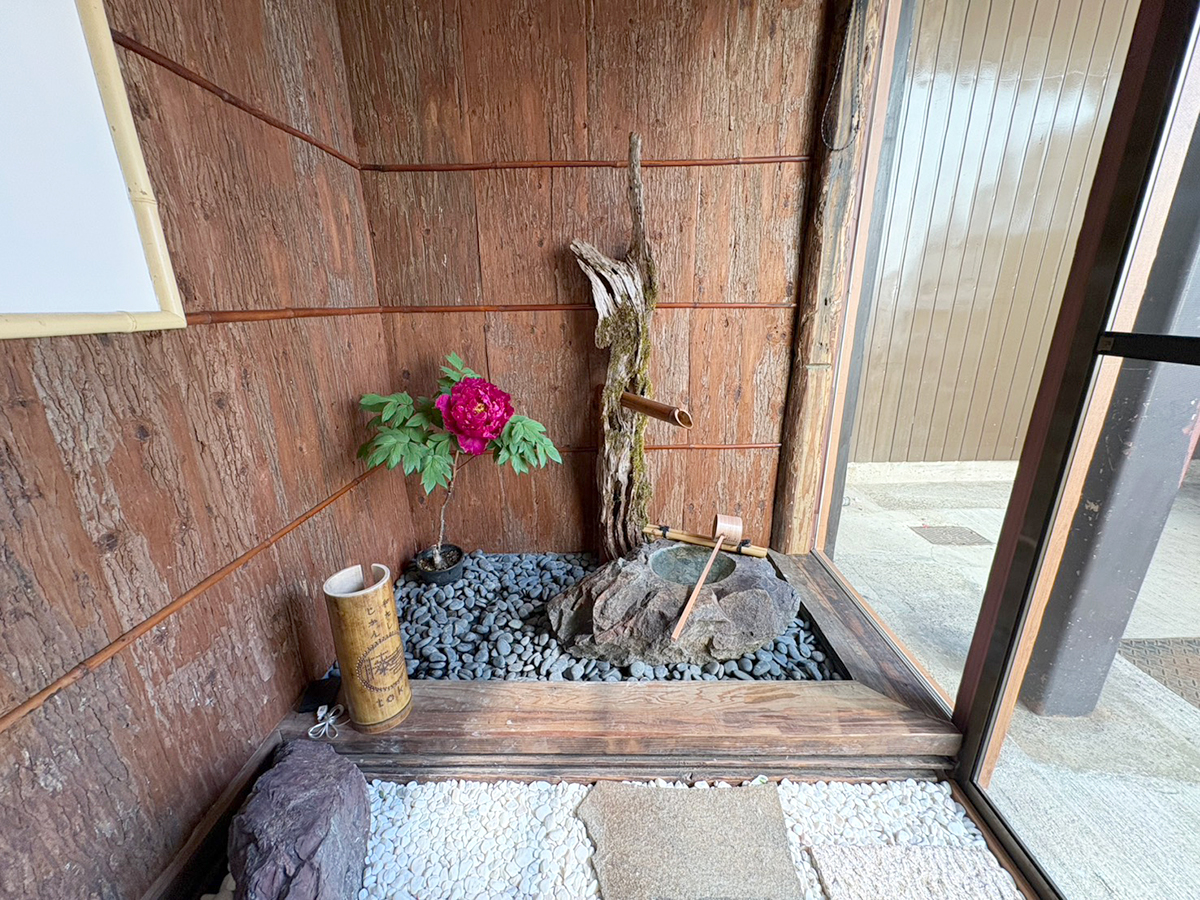 お抹茶じかん 藤喜の蹲