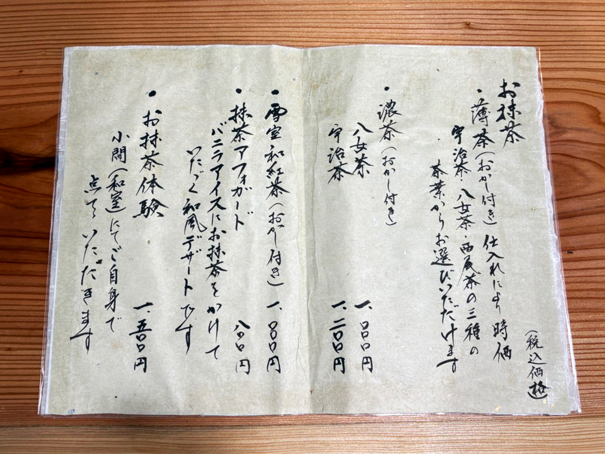 お抹茶じかん 藤喜のおしながき