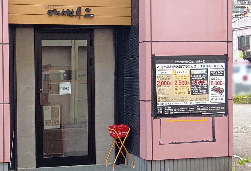 牛たん炭火焼仁 新潟分店の外観