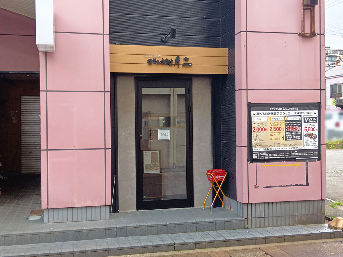 牛たん炭火焼仁 新潟分店の外観