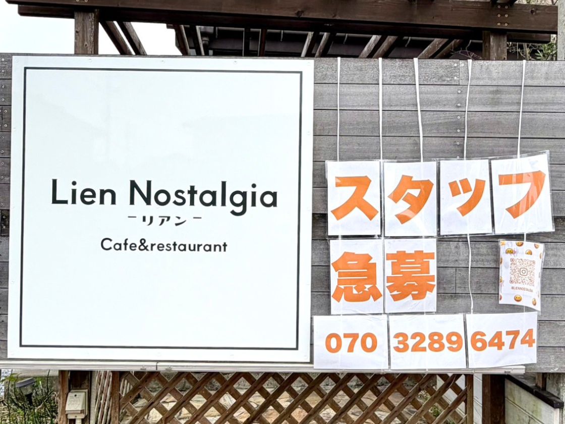 Lien Nostalgiaの看板