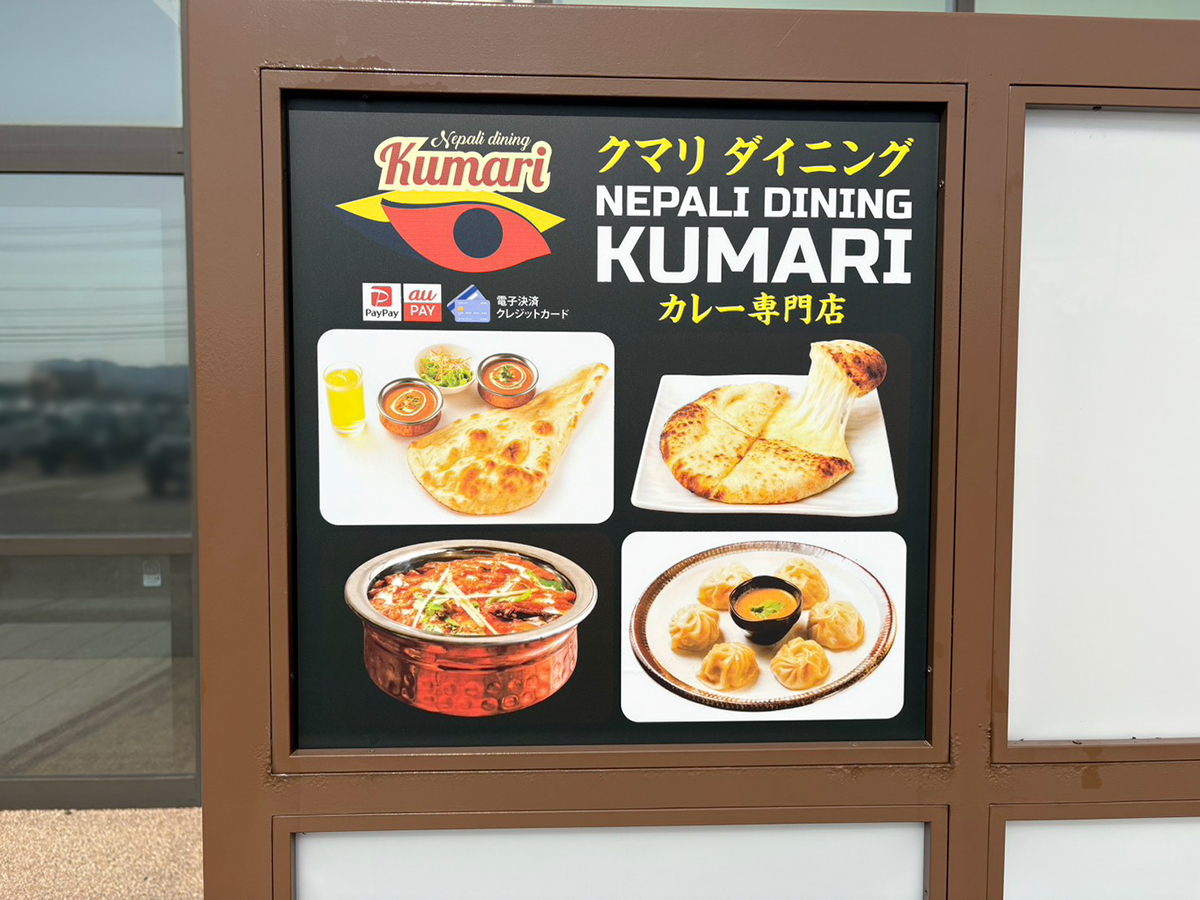 クマリダイニング 上越店